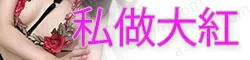 【真人照片】私做大红 人妻熟女, 温柔体贴， 身材好