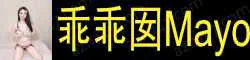 【真人照片】乖乖囡Mayo 眼睛大大的，无敌cute 翘翘小屁股