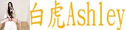 【真人照片】 精致的五官, 完美的真白虎鲍鱼