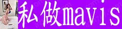 私做mavis 高挑的身材纯天然D胸会喷潮