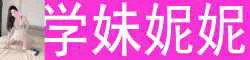 【真人照片】学妹妮妮 清纯学妹 材比例完美， 翘臀十分...